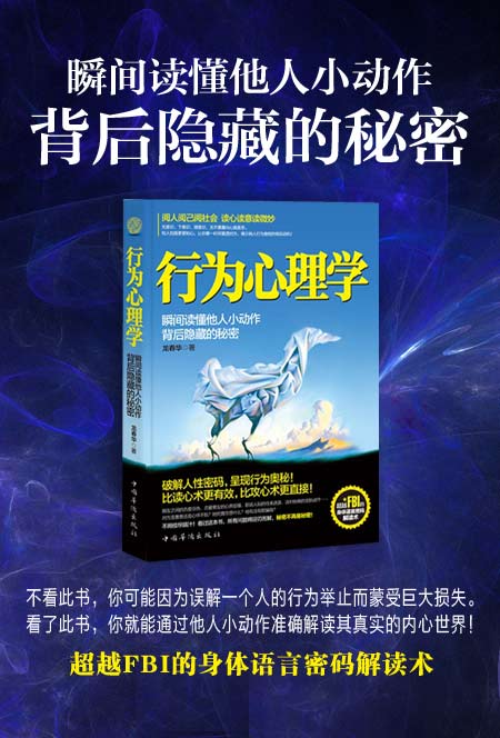 《行为心理学:瞬间读懂他人小动作背后隐藏的秘密》