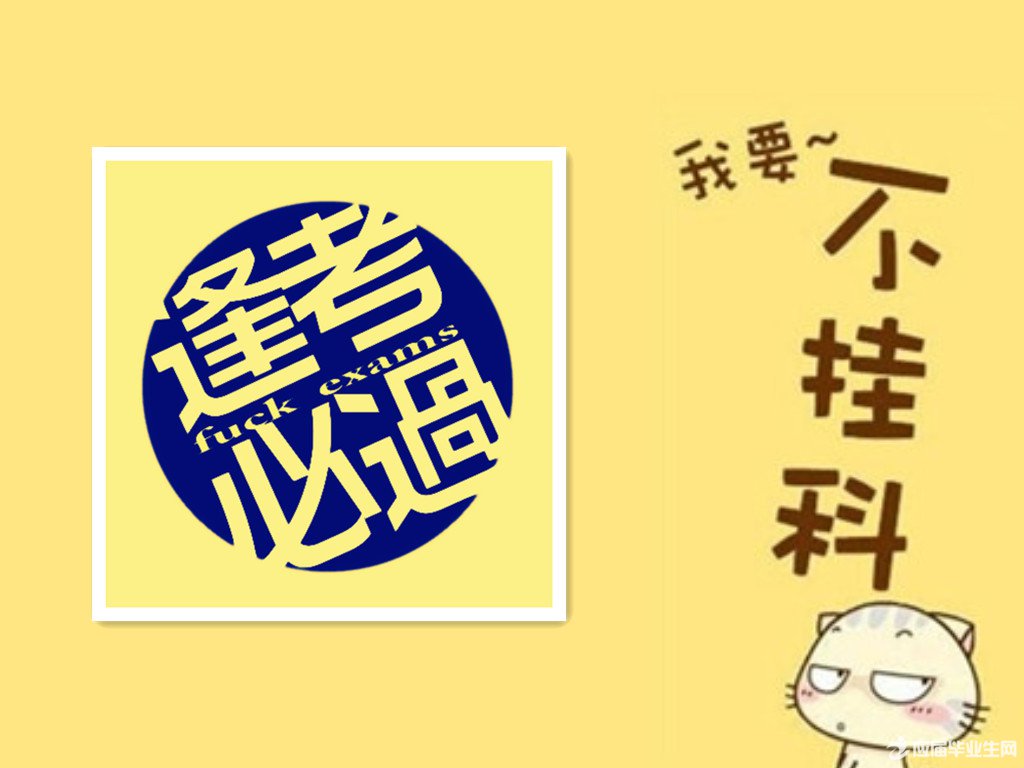 期中考试的压力调适法