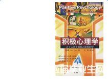 《积极心理学关于人类幸福和力量的科学》简介